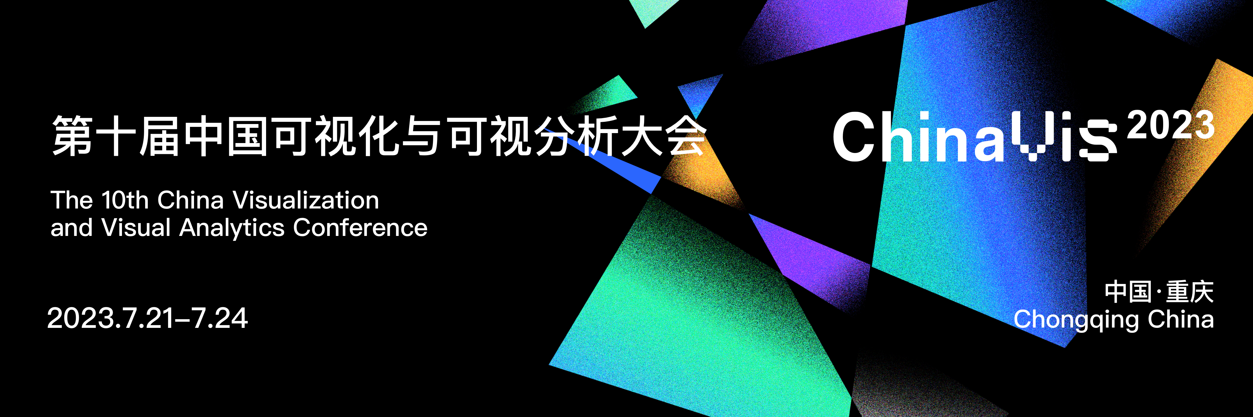 ChinaVis 2023 专题